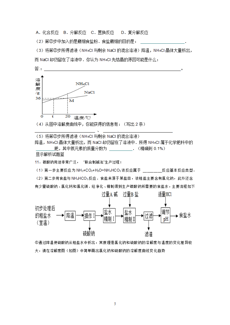 海水制碱练习第5页