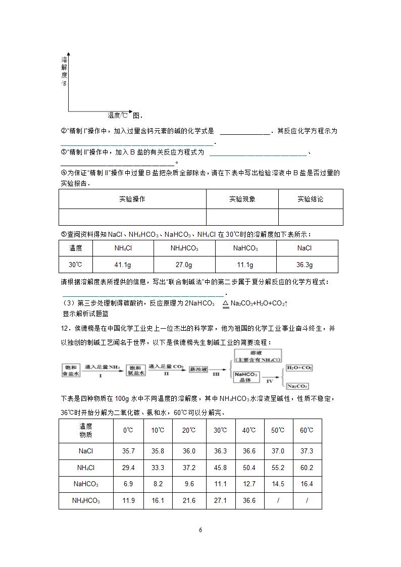 海水制碱练习第6页