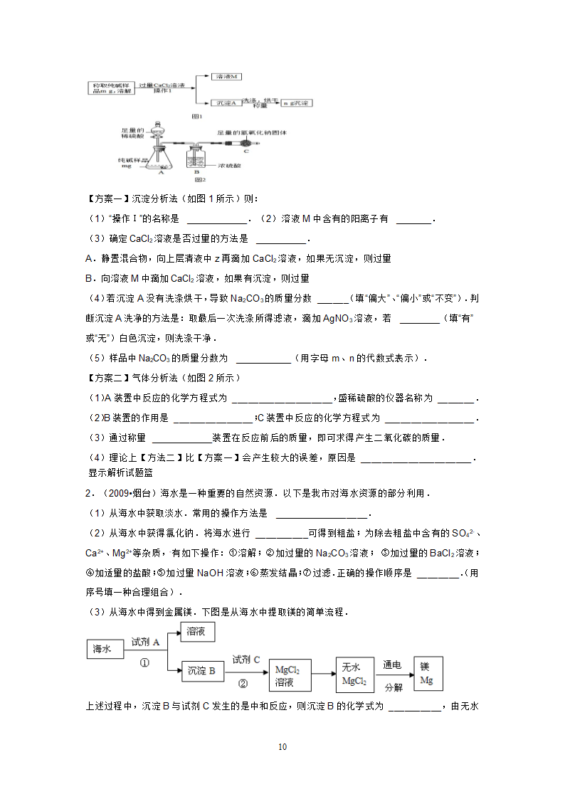 海水制碱练习第10页