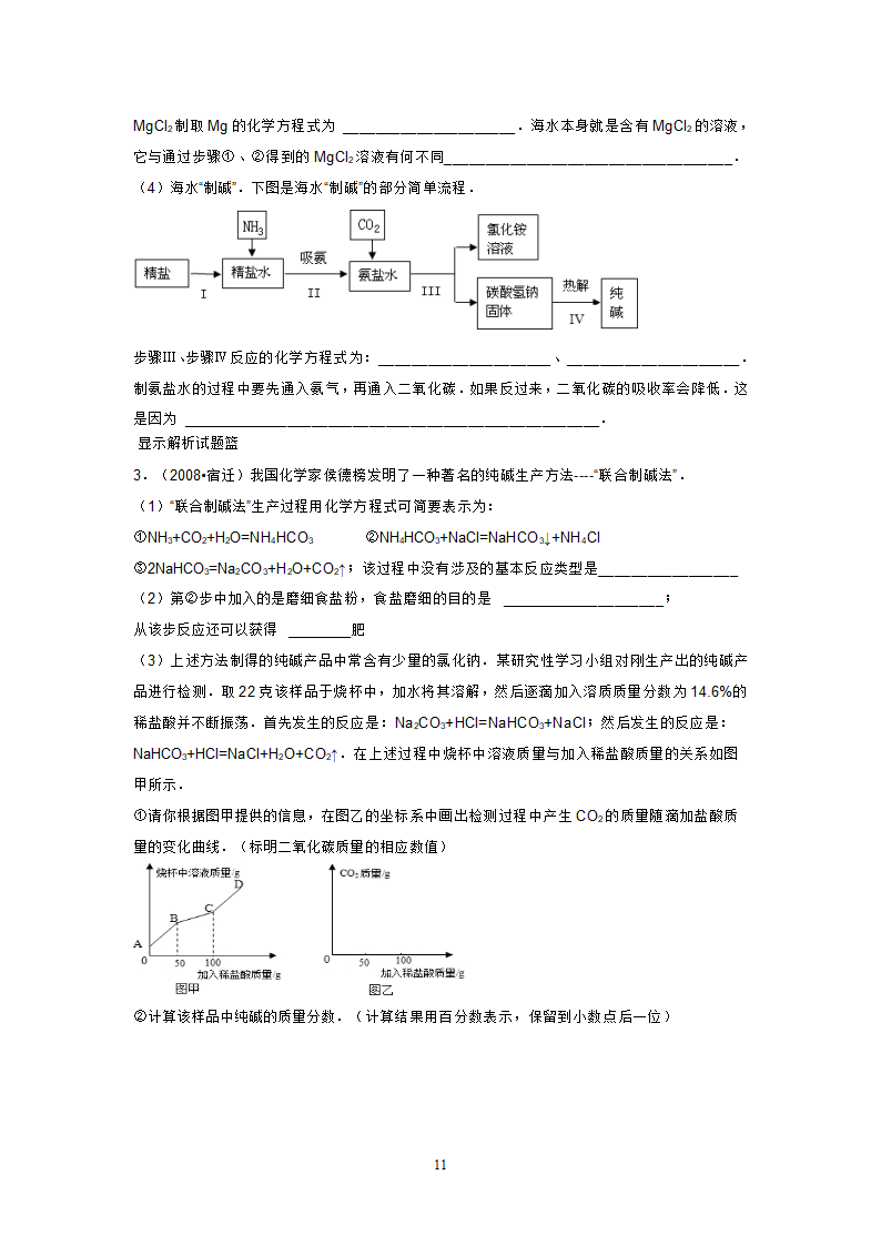 海水制碱练习第11页