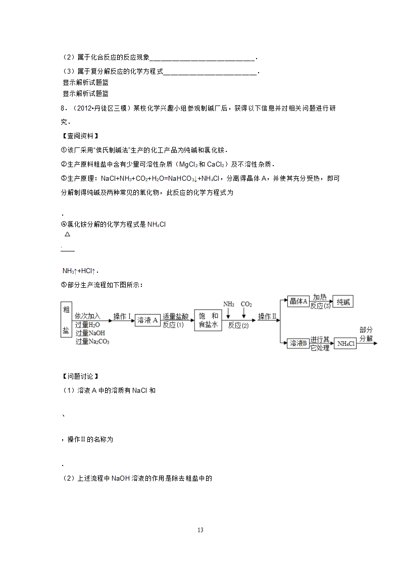 海水制碱练习第13页