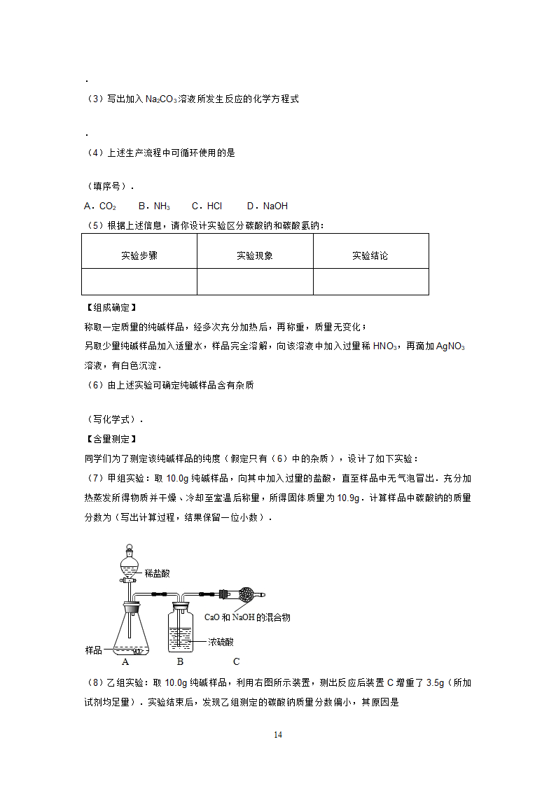 海水制碱练习第14页