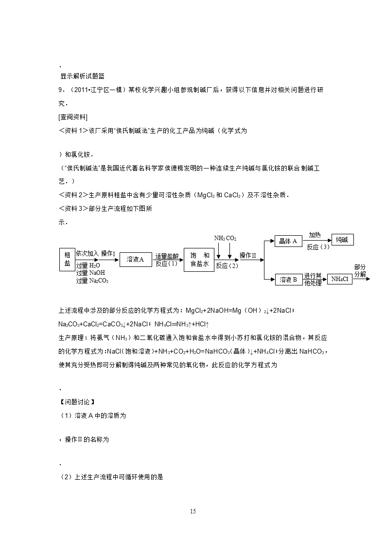 海水制碱练习第15页