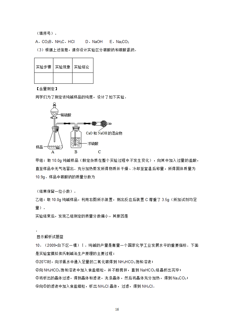 海水制碱练习第16页