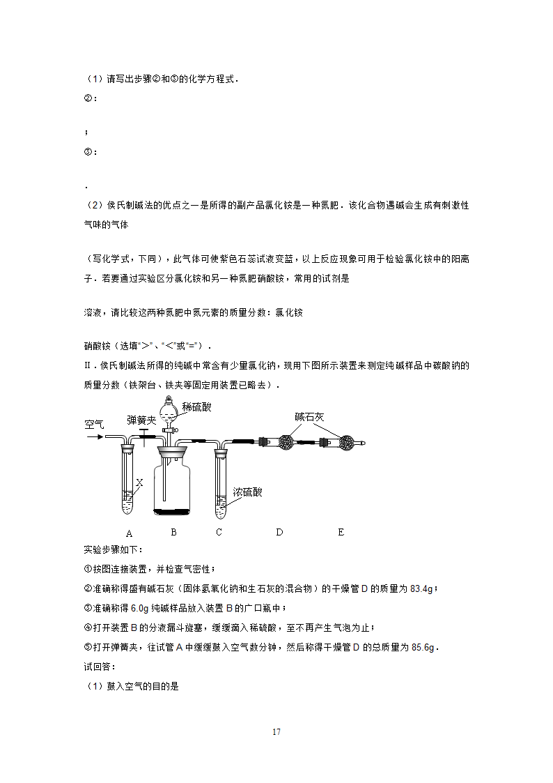 海水制碱练习第17页