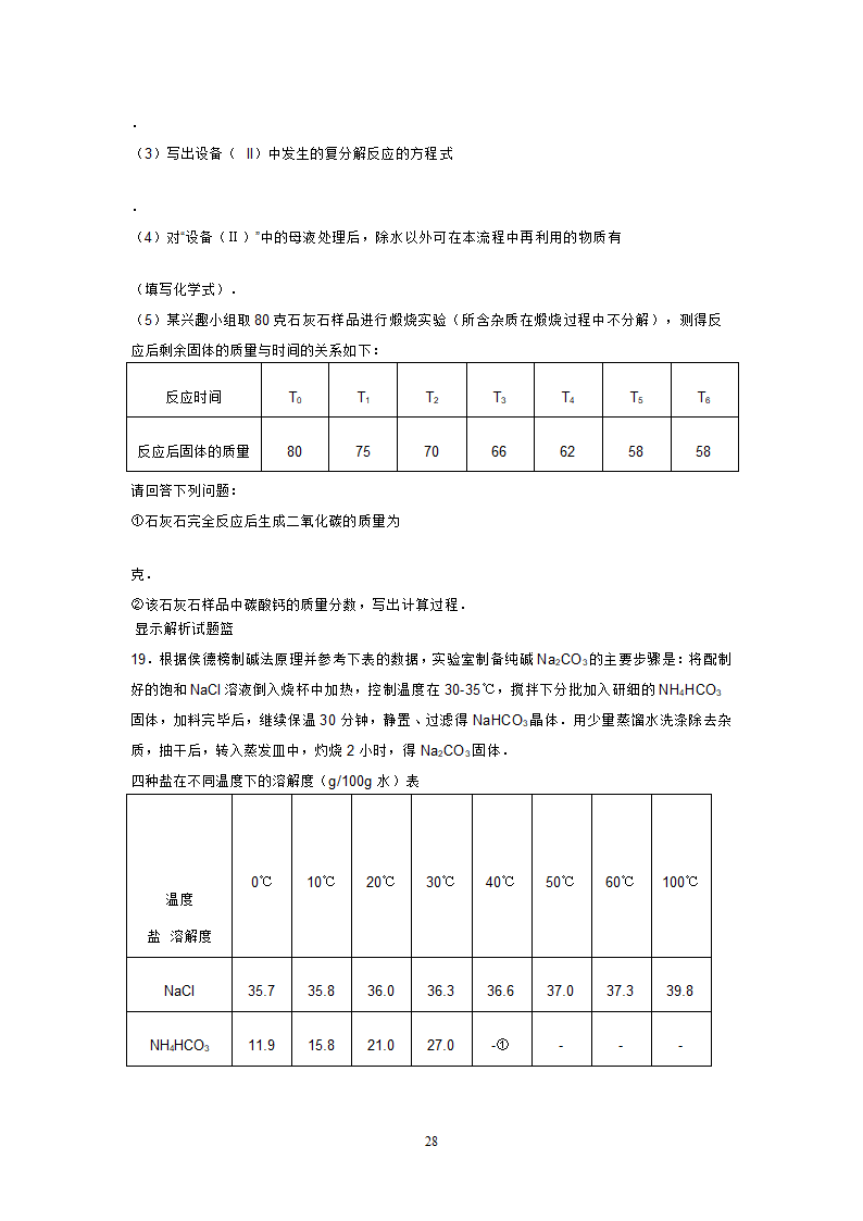 海水制碱练习第28页