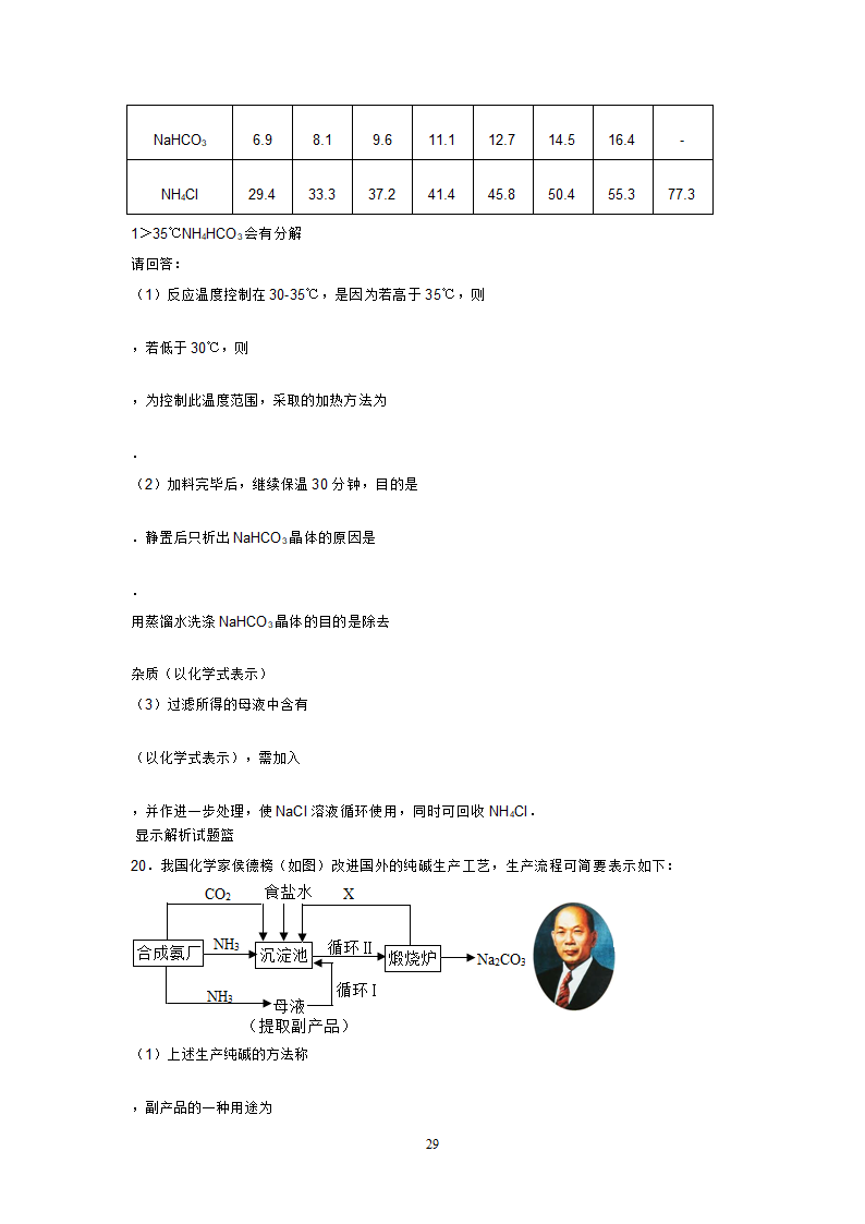 海水制碱练习第29页