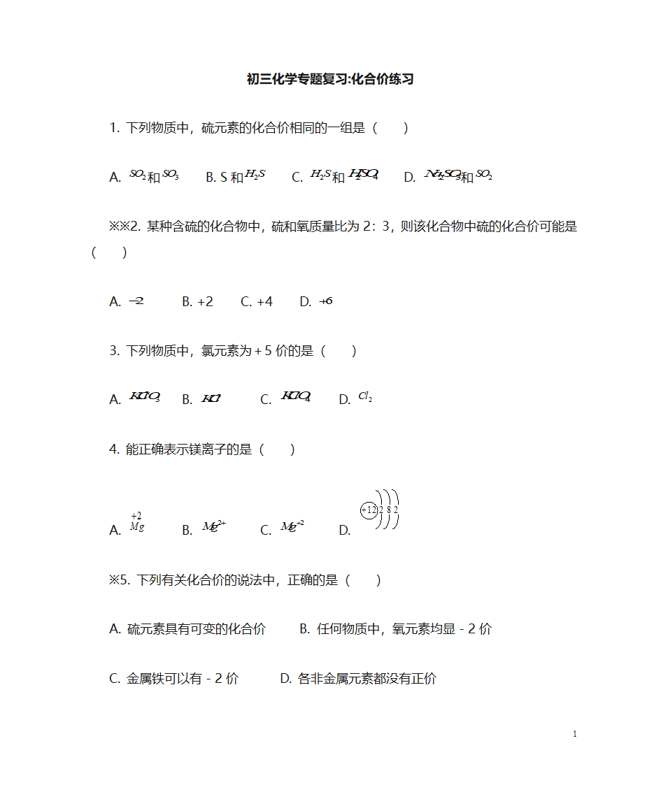 化合价练习第1页