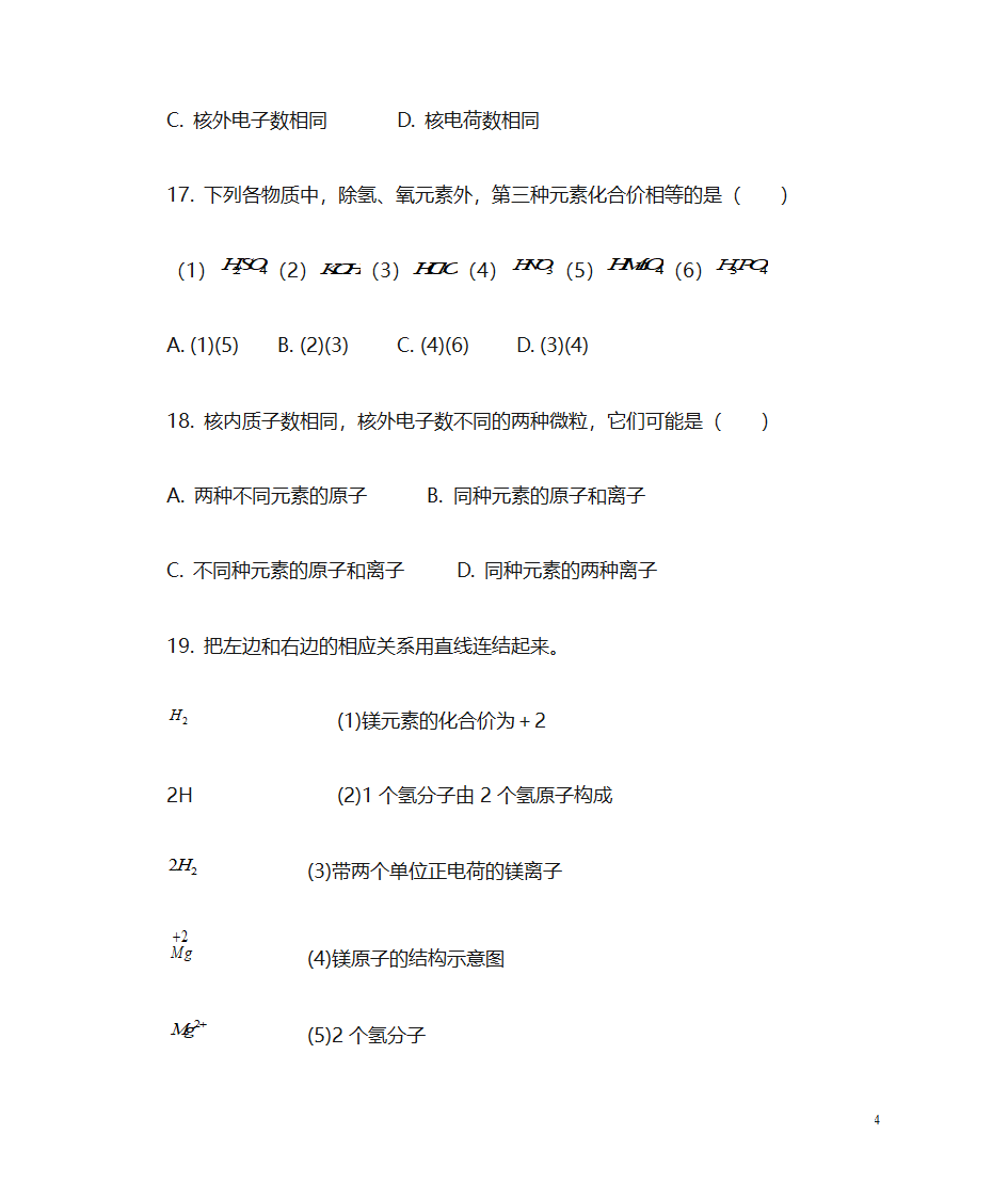 化合价练习第4页