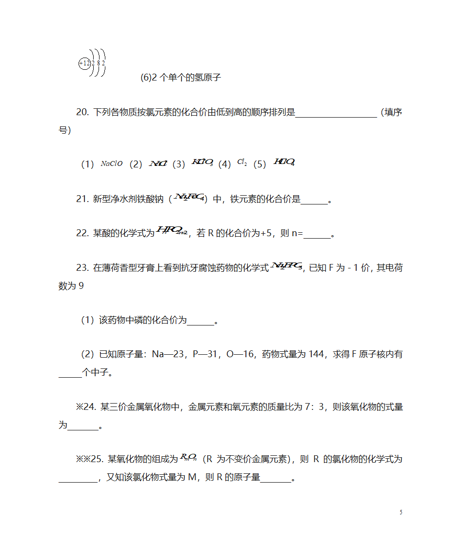 化合价练习第5页