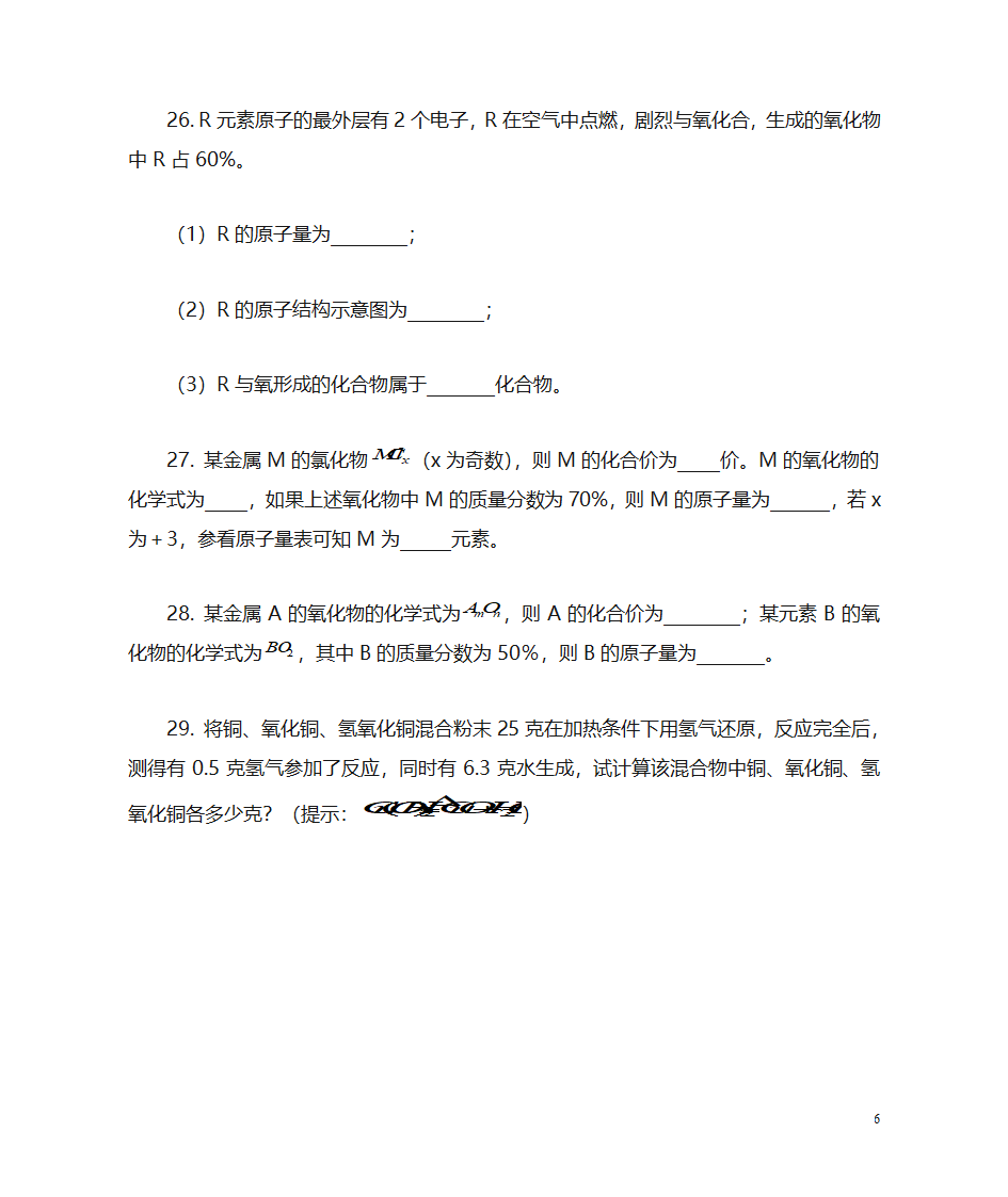 化合价练习第6页