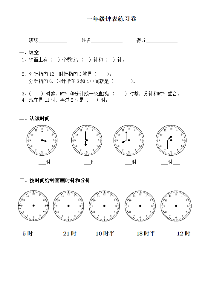 时钟练习第1页