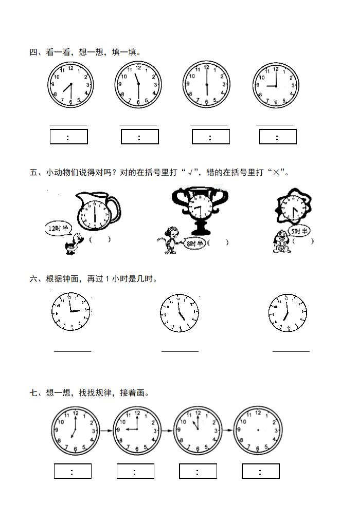 时钟练习第2页