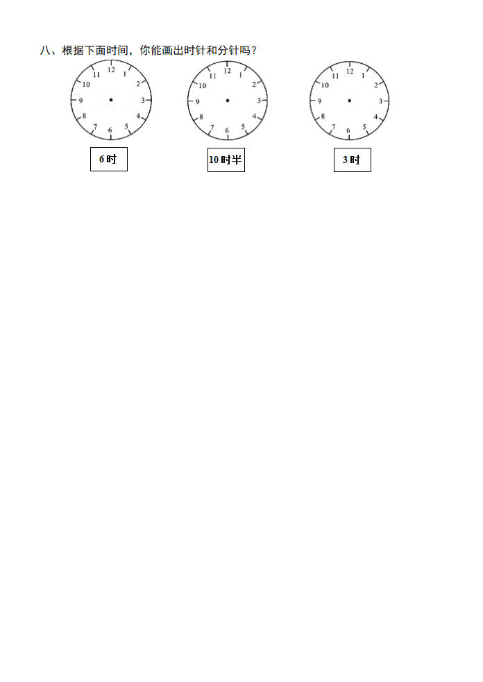 时钟练习第3页