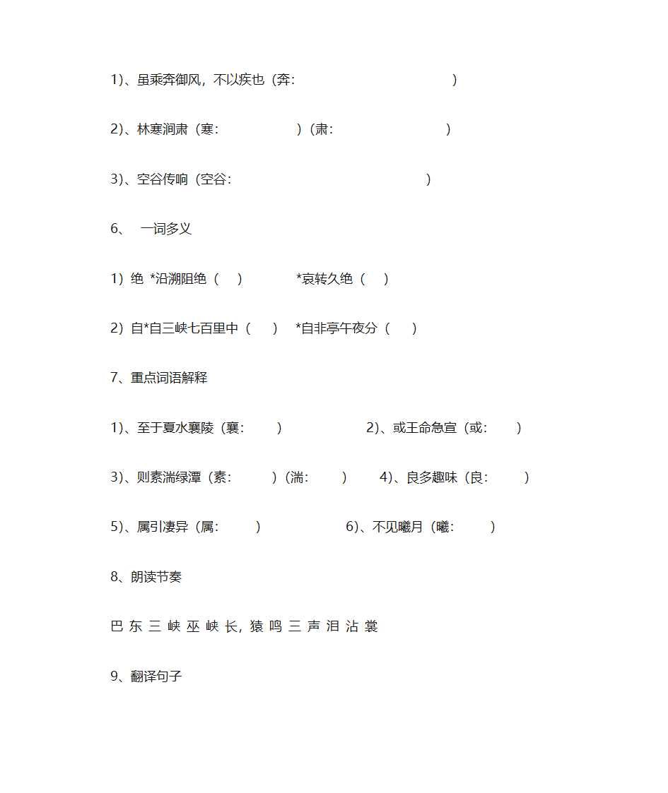 三峡课后练习第2页