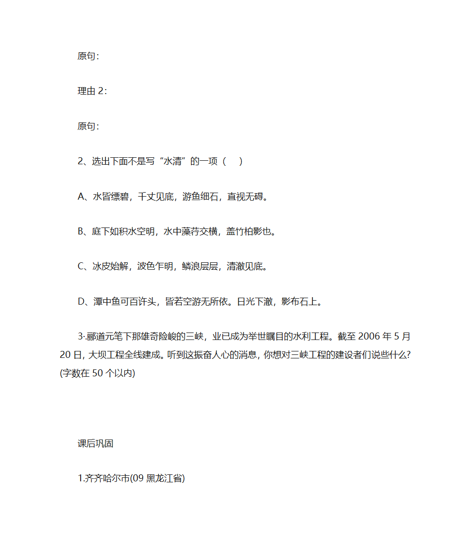 三峡课后练习第5页