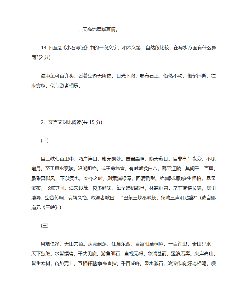 三峡课后练习第7页