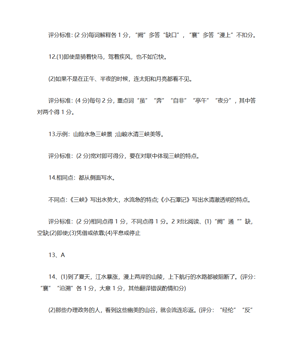 三峡课后练习第10页