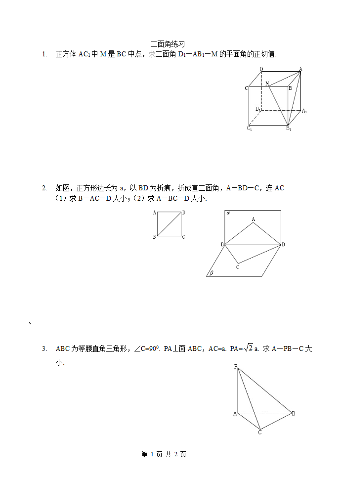 二面角练习题(练习)第1页