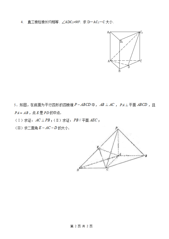 二面角练习题(练习)第2页