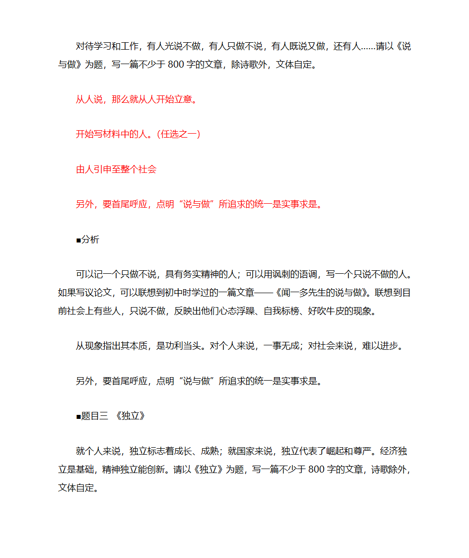 高考作文押题第2页