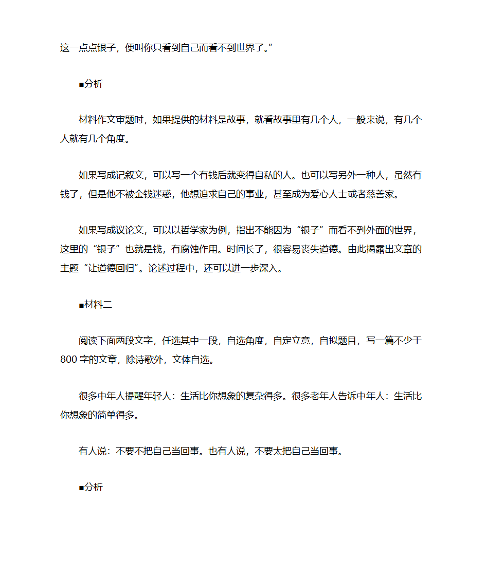 高考作文押题第6页