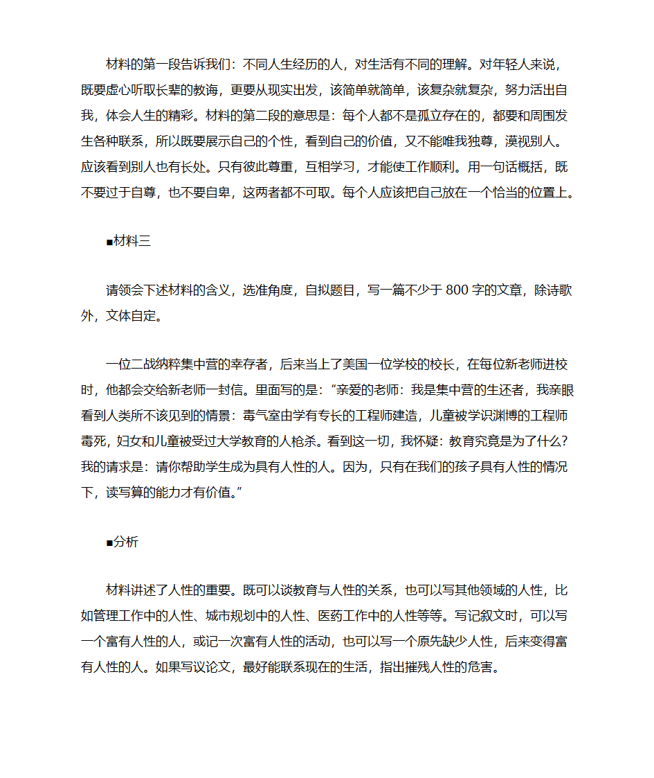 高考作文押题第7页