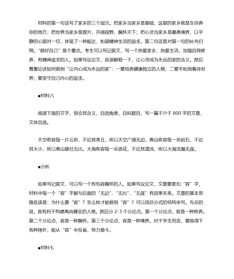 高考作文押题第9页