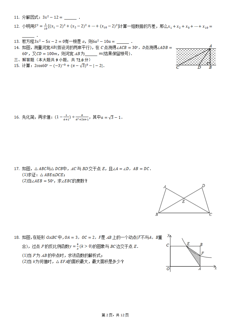 2018中考押题卷第2页