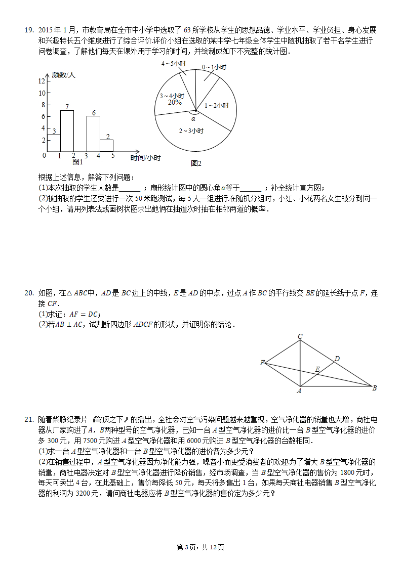 2018中考押题卷第3页