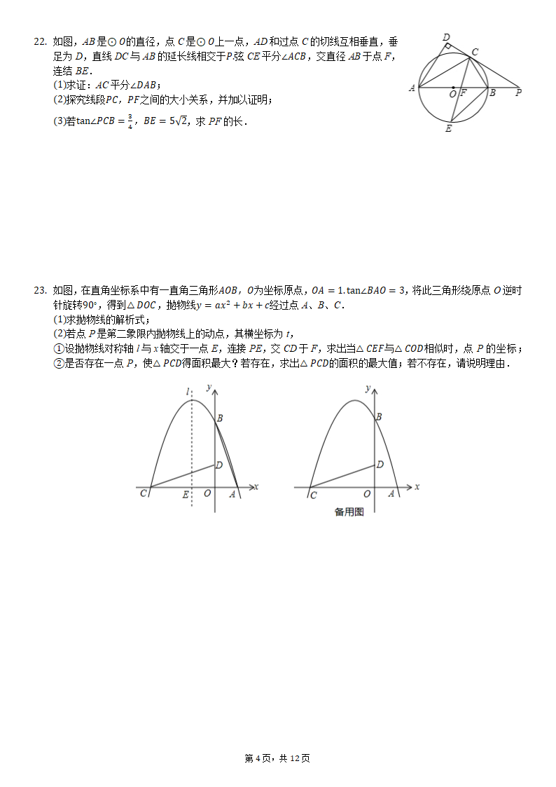 2018中考押题卷第4页