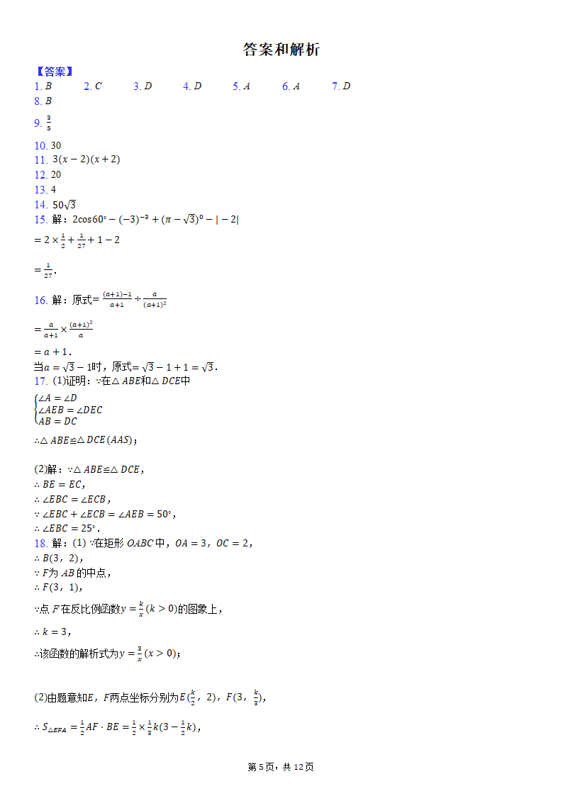 2018中考押题卷第5页