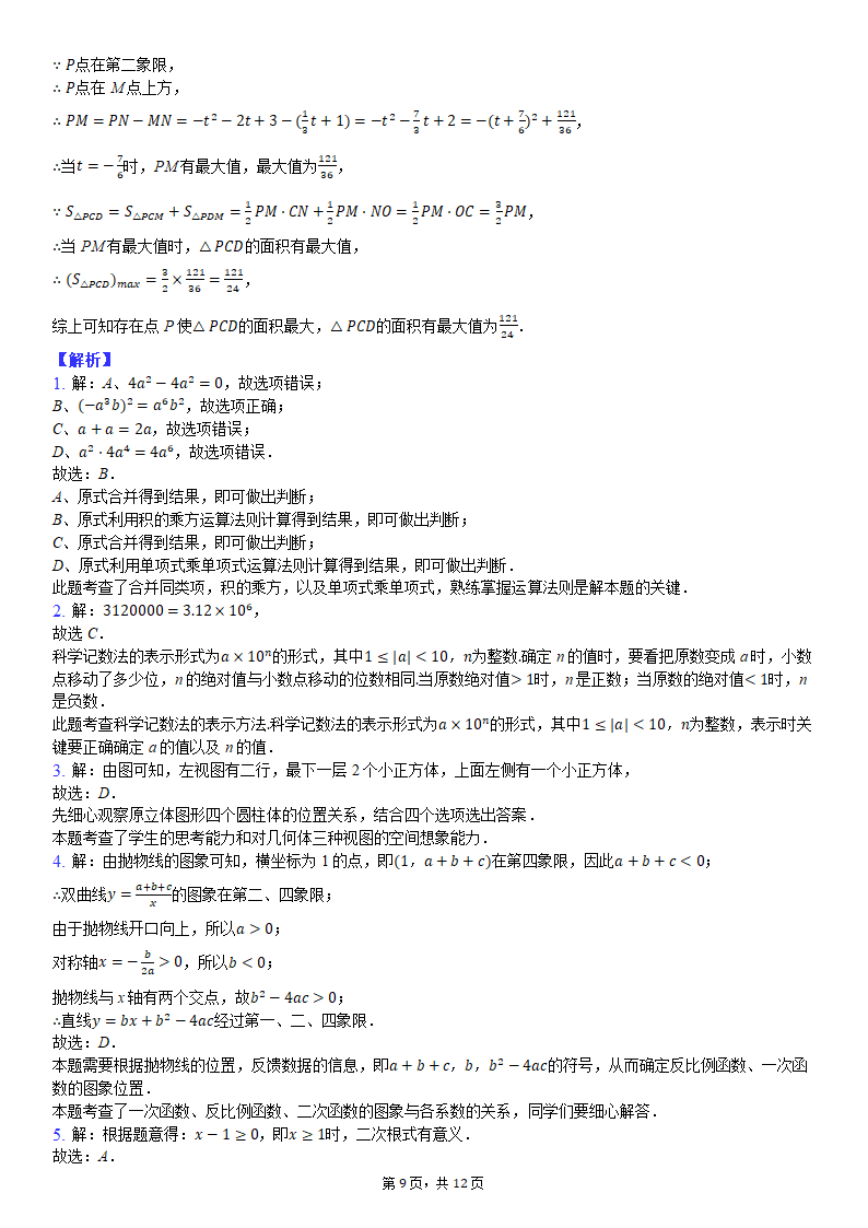 2018中考押题卷第9页