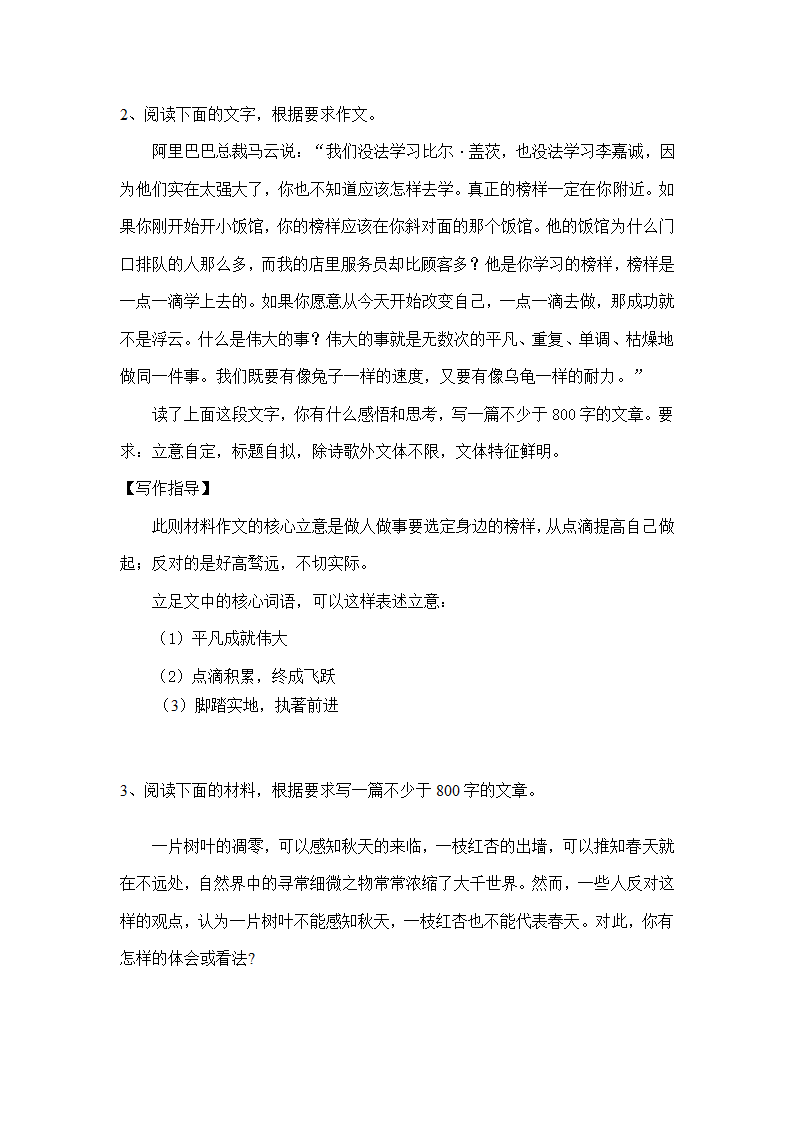 高考押题作文第2页