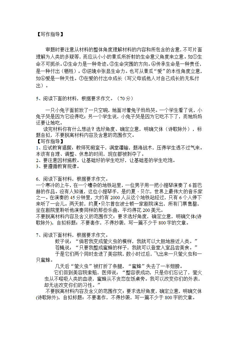 高考押题作文第4页