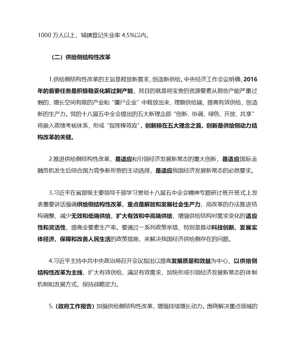 时政押题1第2页