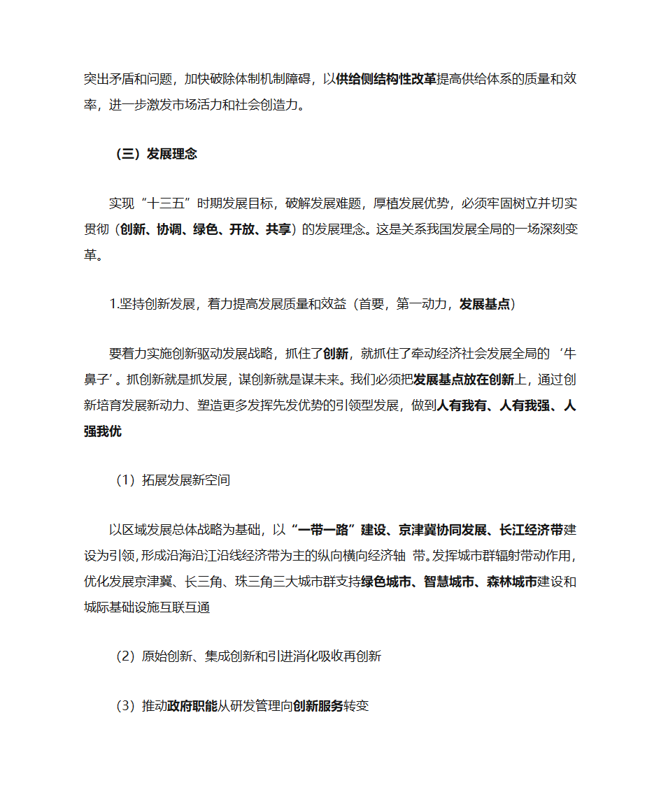 时政押题1第3页