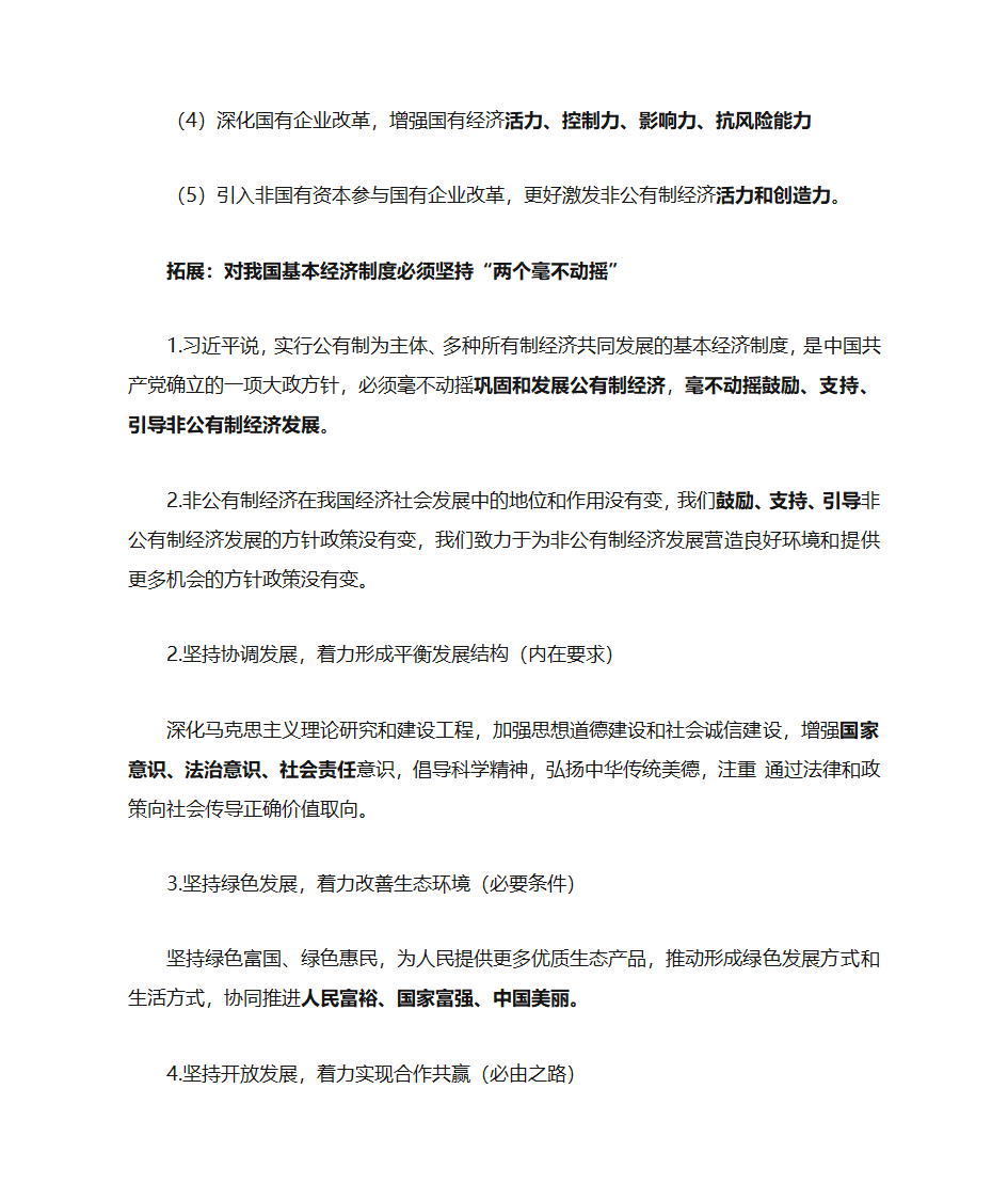 时政押题1第4页