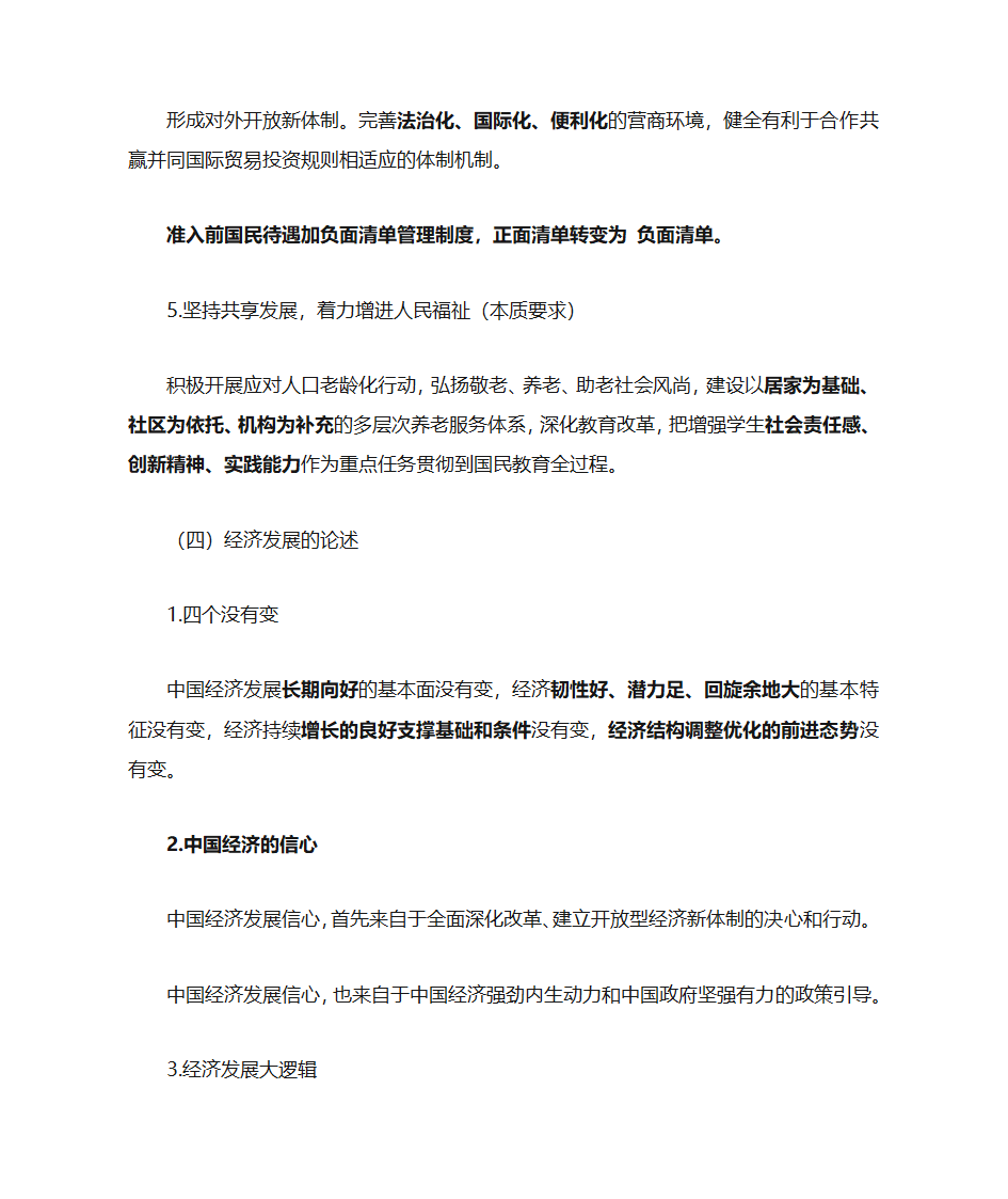 时政押题1第5页