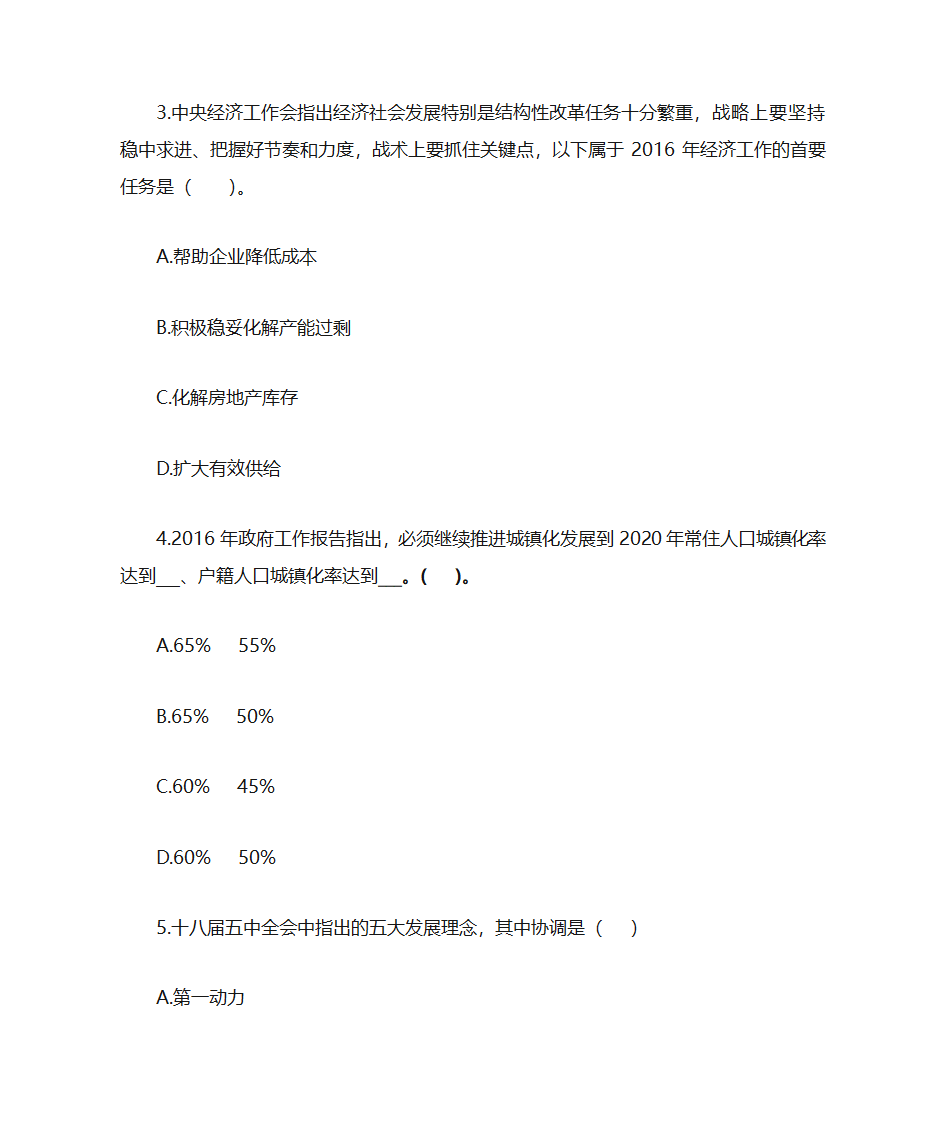 时政押题1第8页