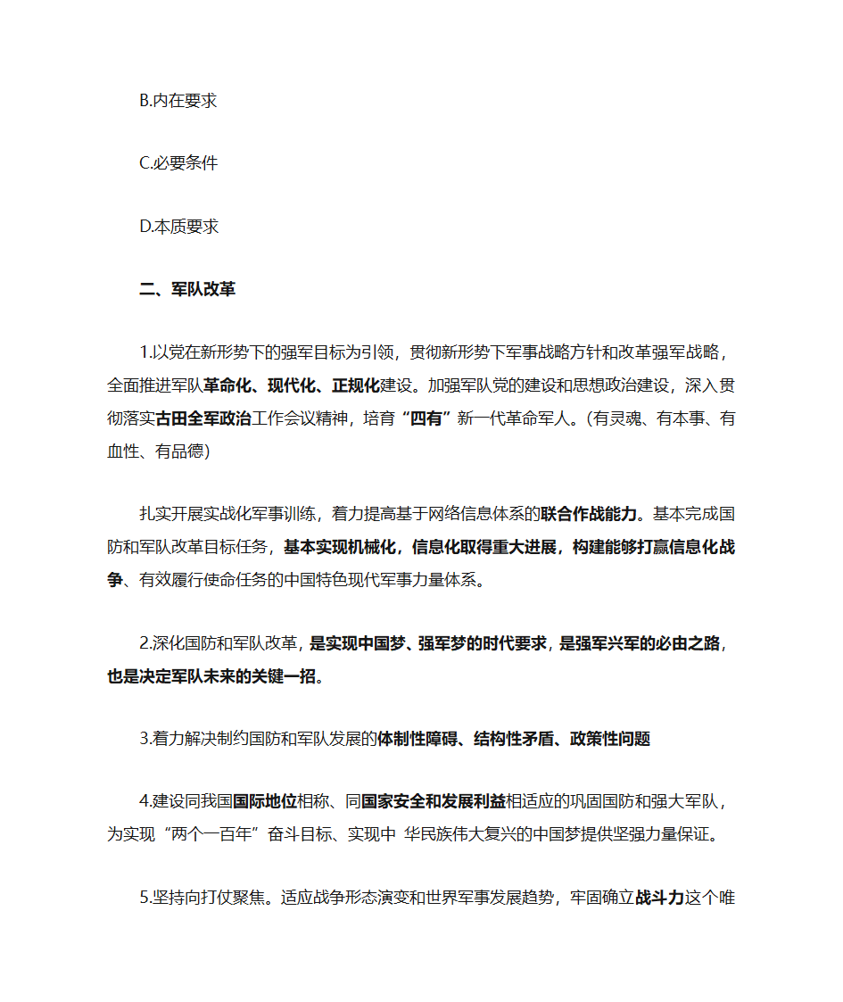 时政押题1第9页