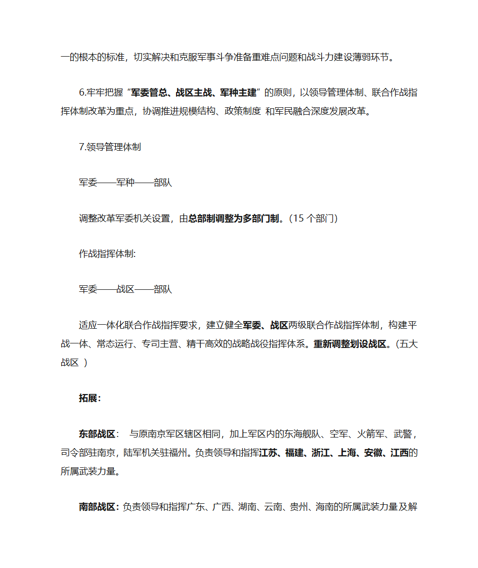 时政押题1第10页