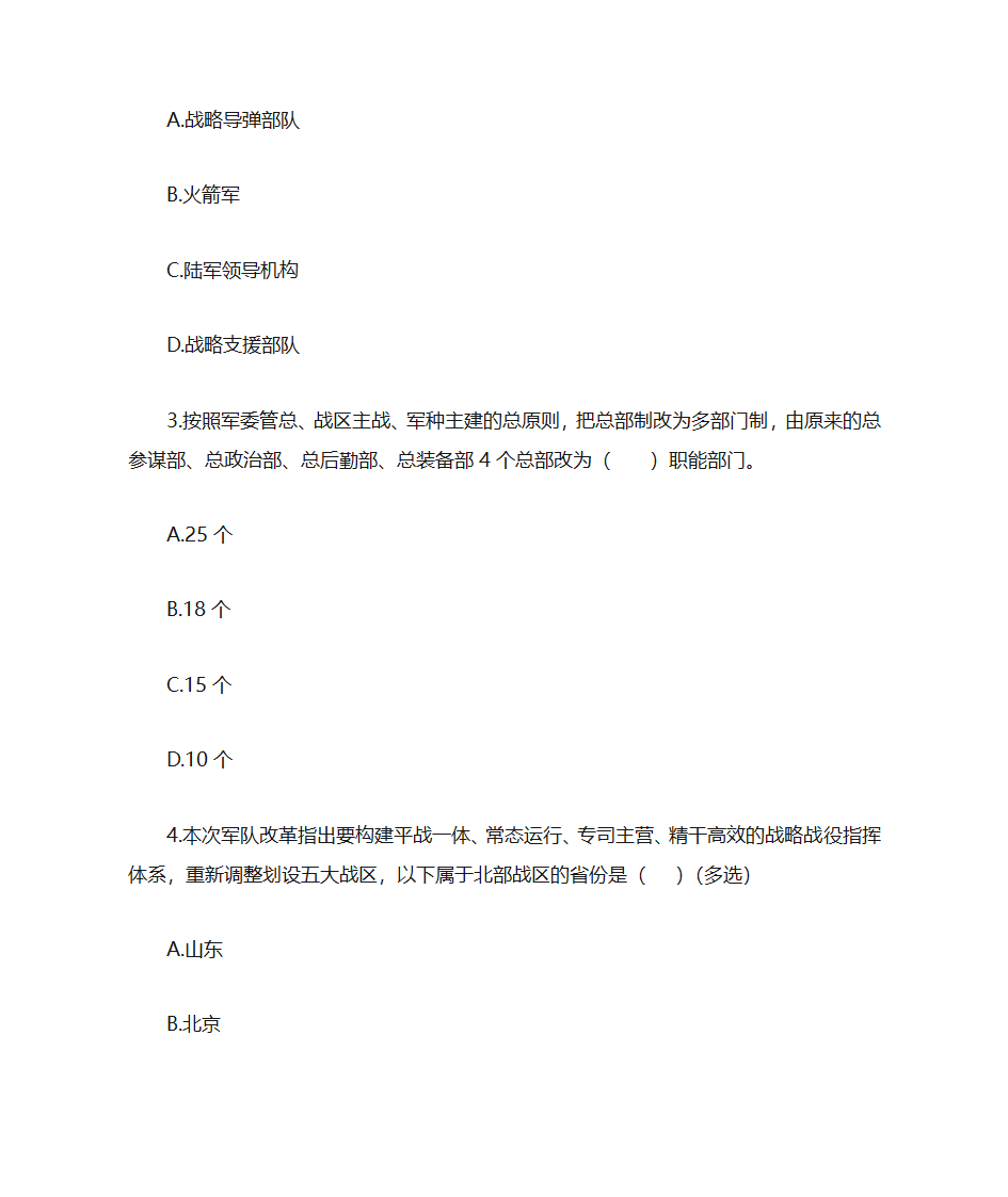 时政押题1第14页