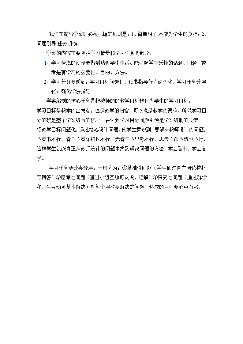 学案的编写第2页