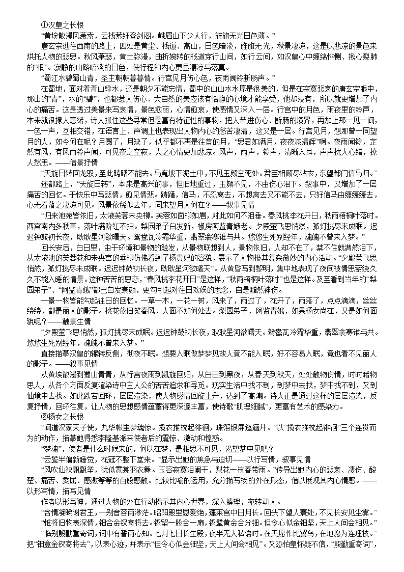 《长恨歌》学案第4页