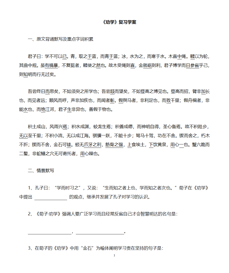 劝学学案第1页