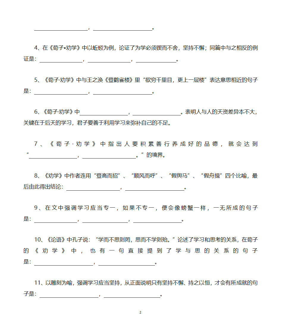 劝学学案第2页