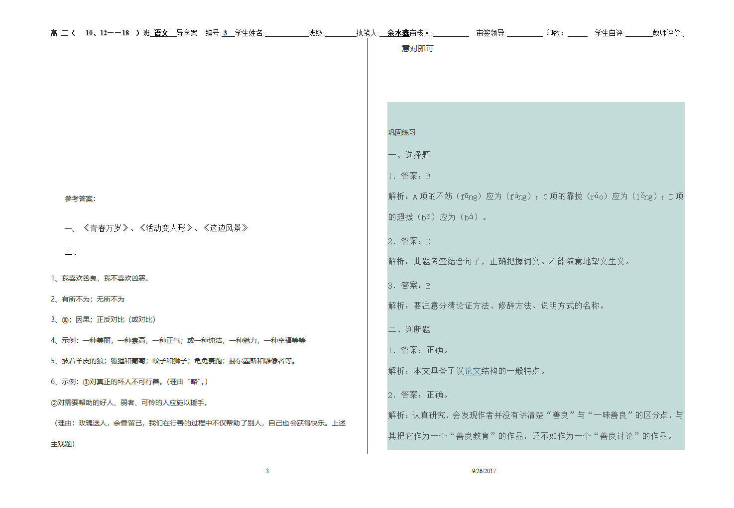 二、《善良》学案第3页