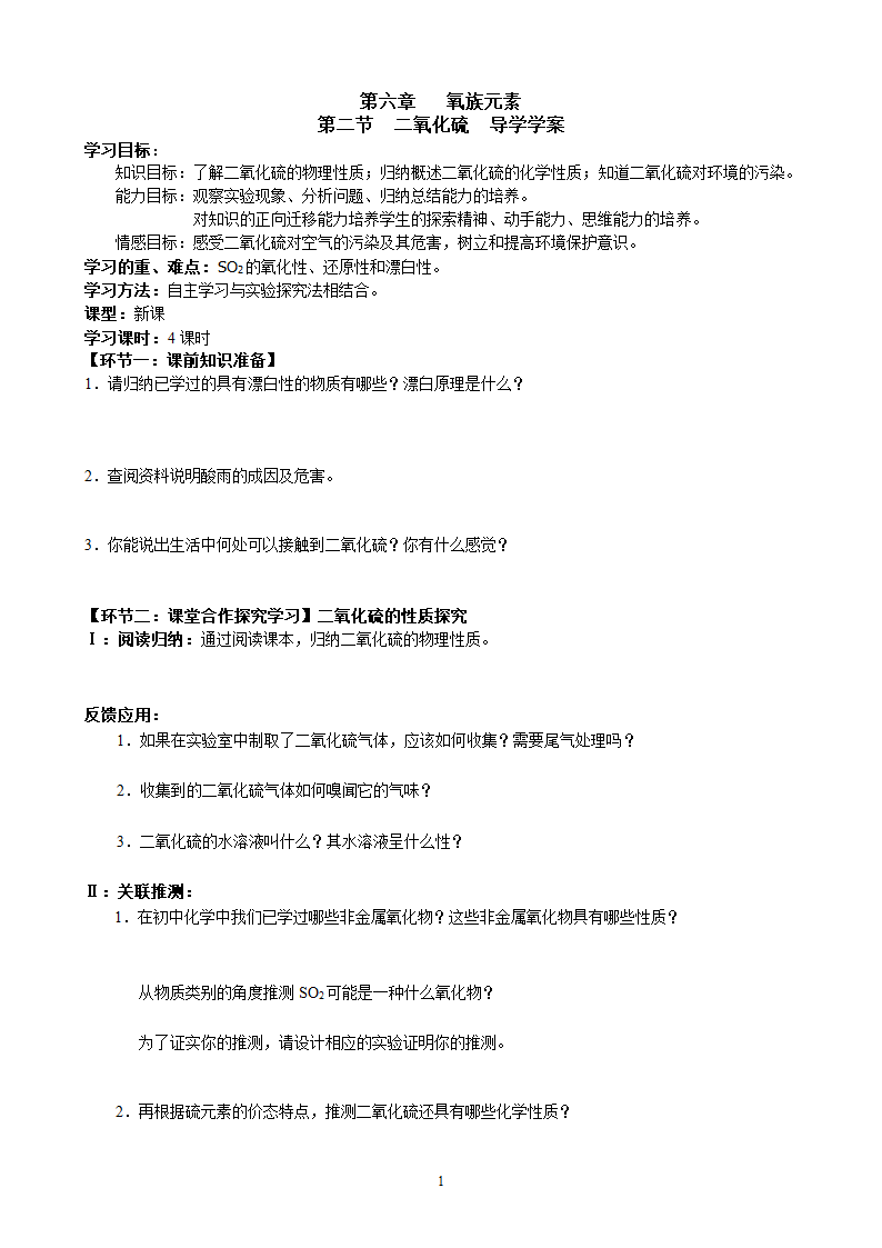 二氧化硫学案第1页