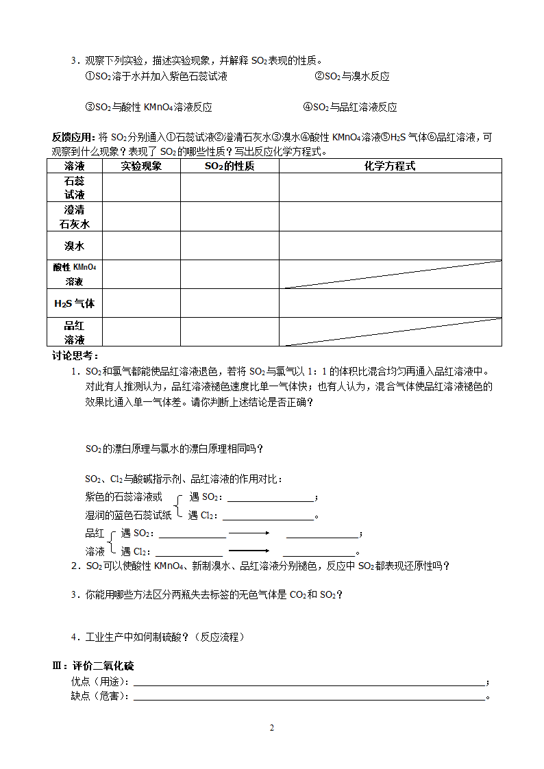 二氧化硫学案第2页